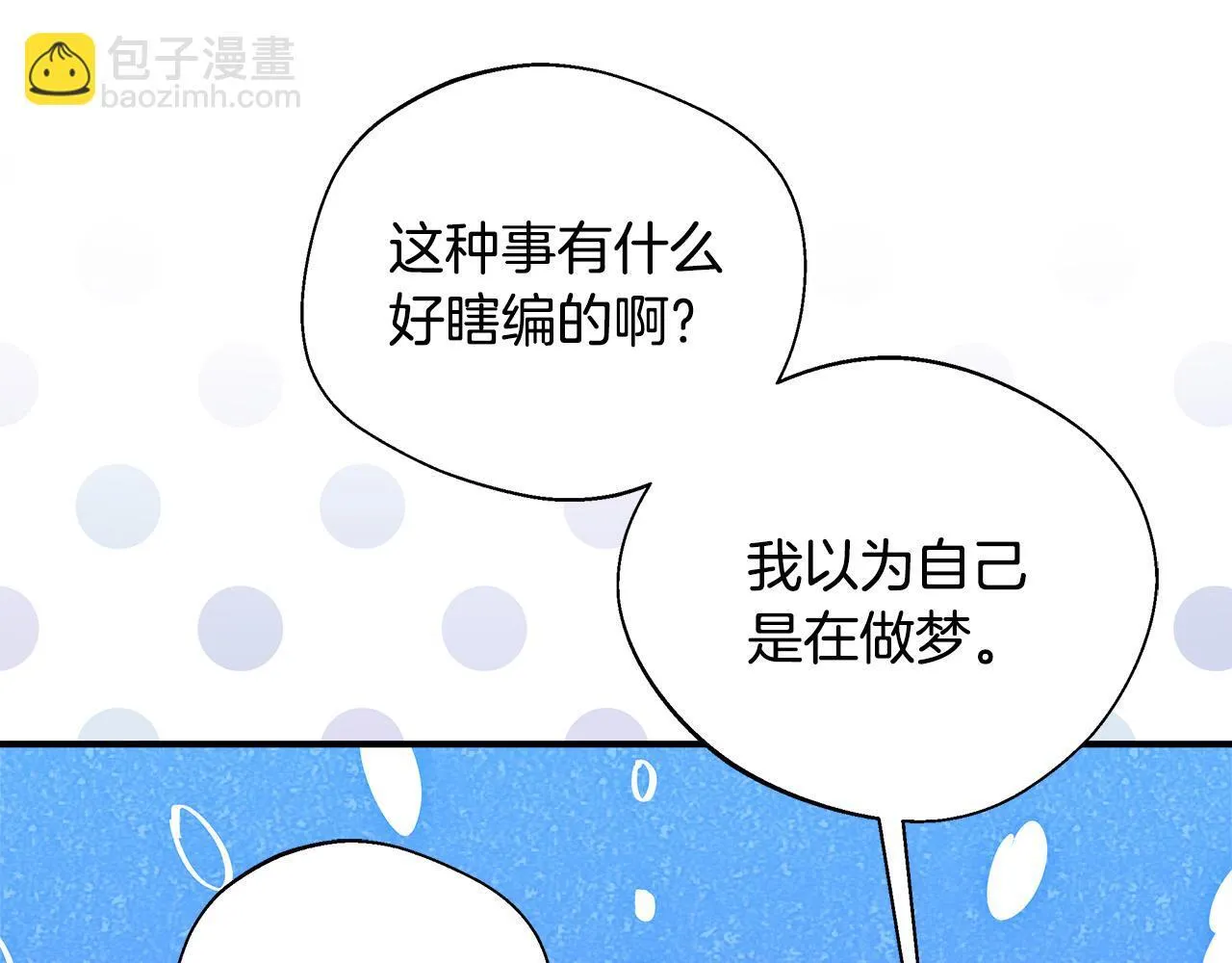 第62话 梦中的拥抱 第190页
