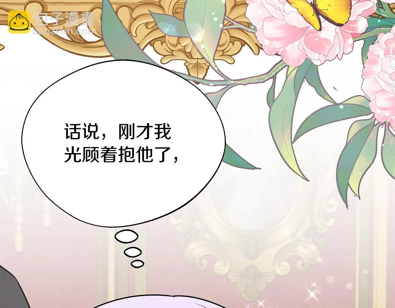 第63话 快悔婚吧 第7页