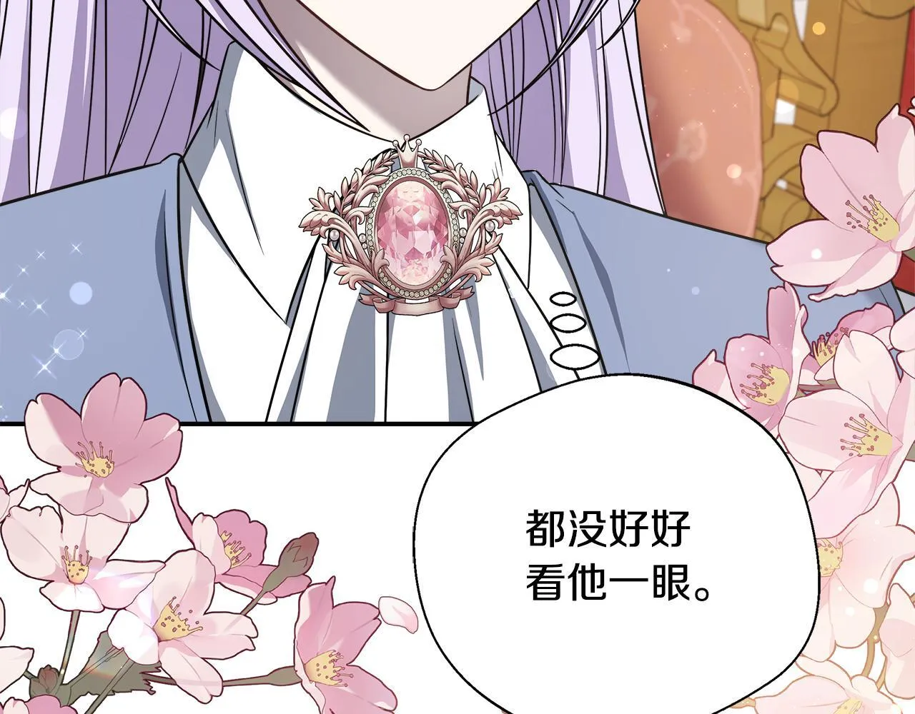 第63话 快悔婚吧 第9页