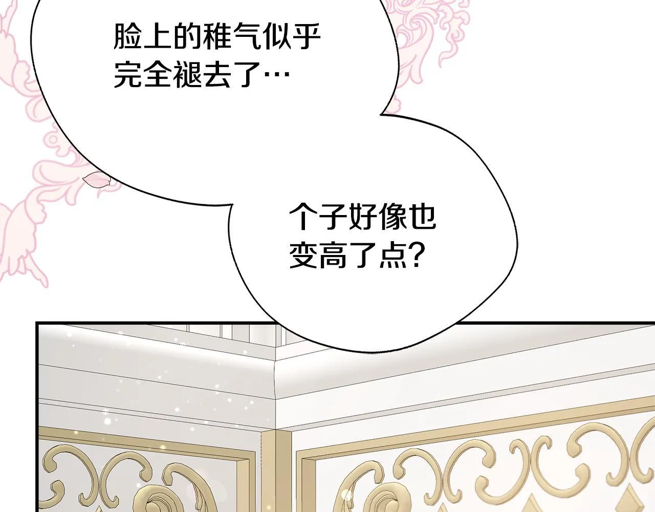 第63话 快悔婚吧 第11页
