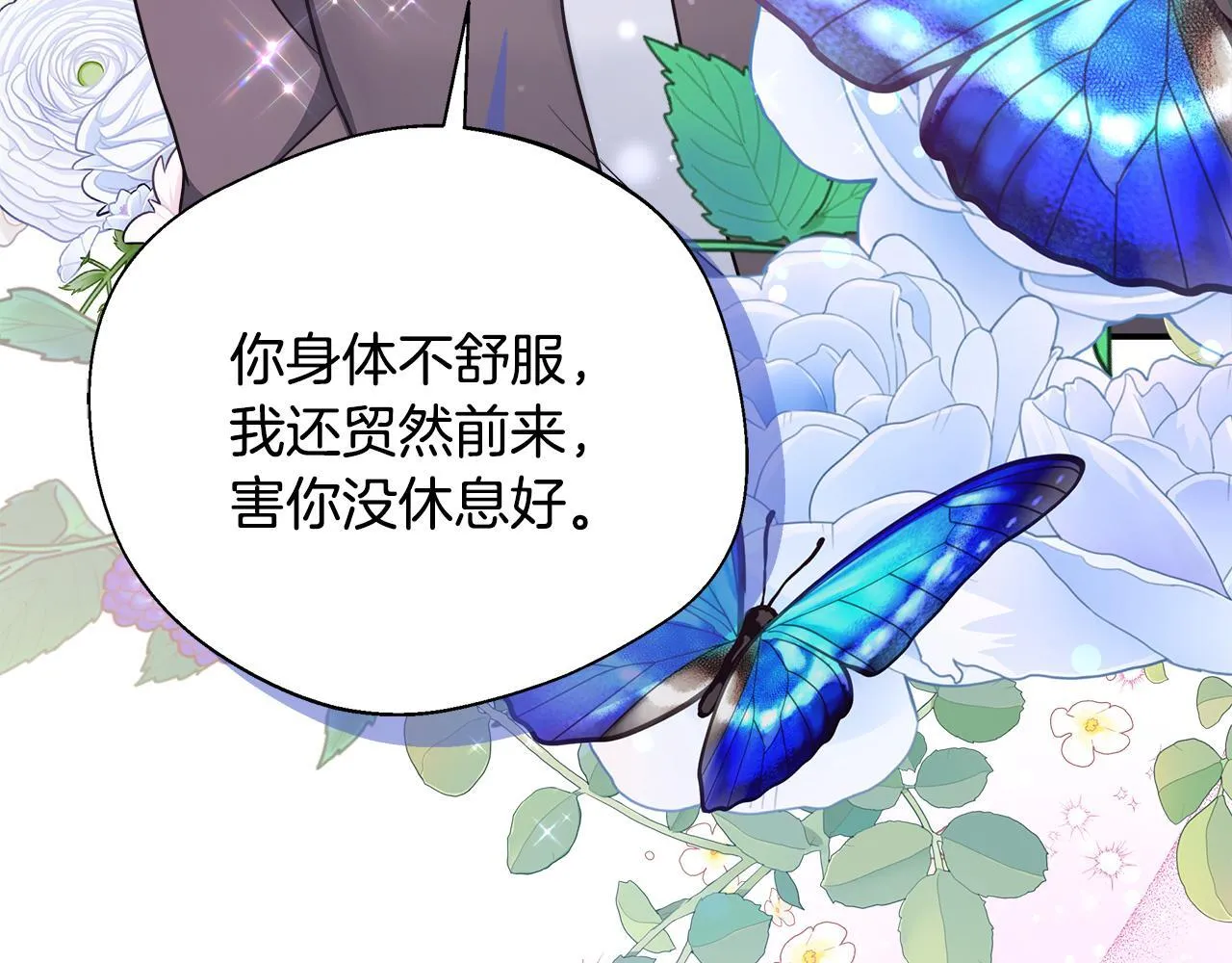 第63话 快悔婚吧 第22页