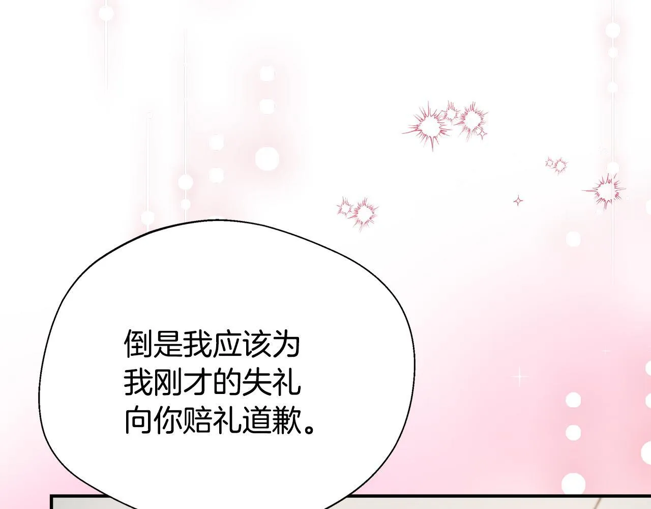 第63话 快悔婚吧 第30页