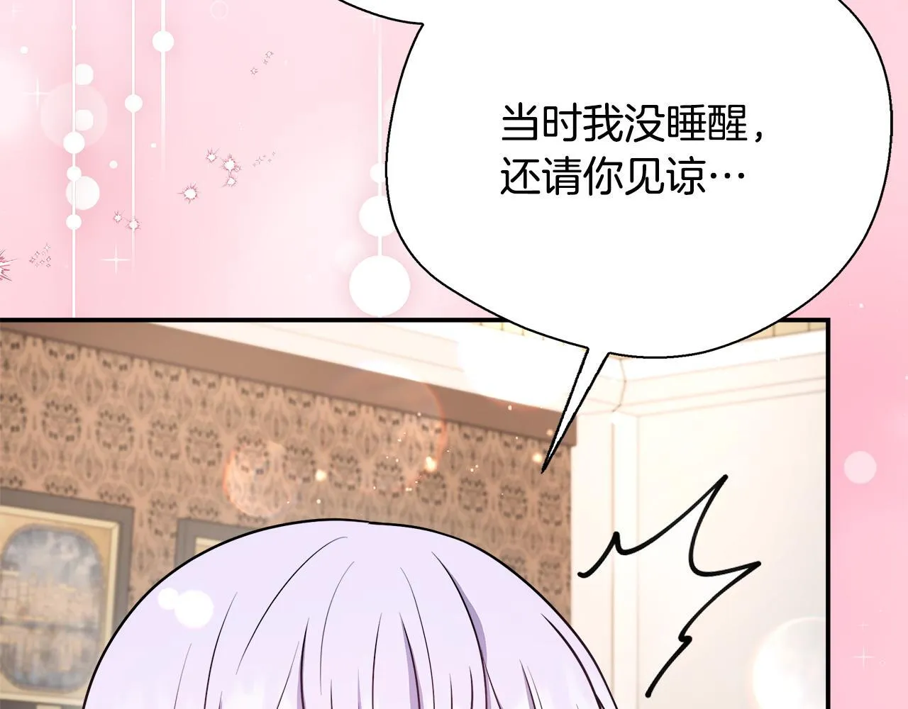 第63话 快悔婚吧 第33页