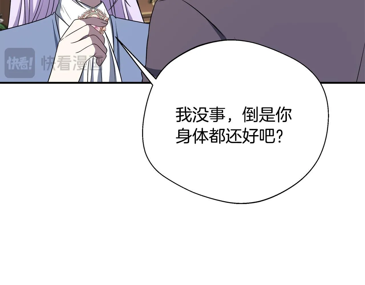 第63话 快悔婚吧 第43页