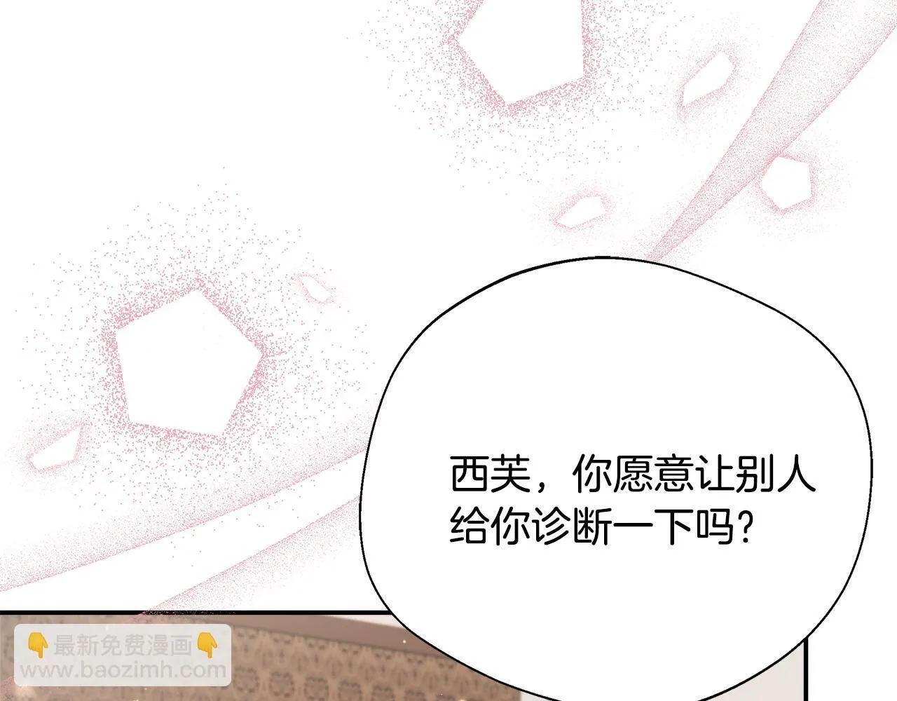 第63话 快悔婚吧 第51页