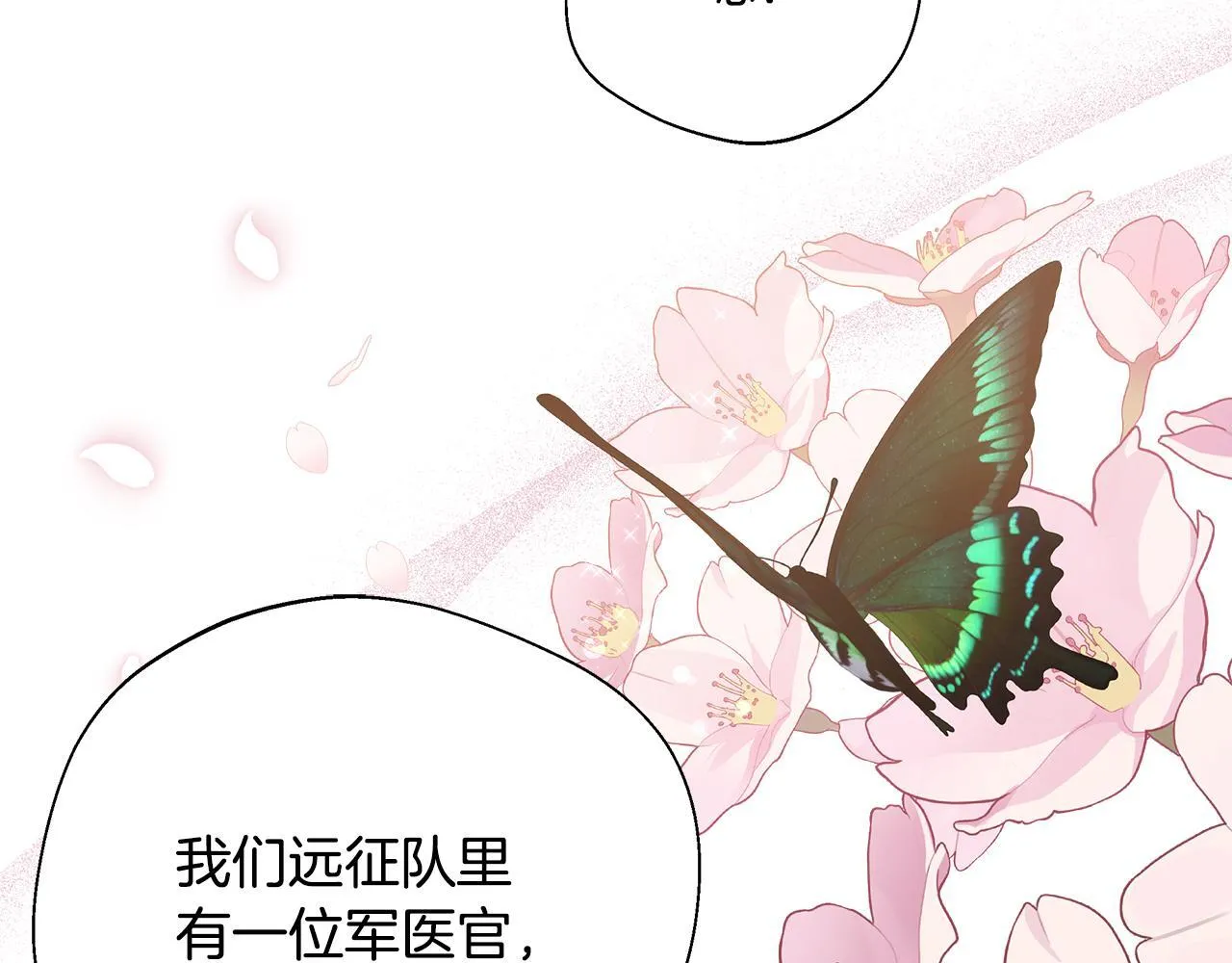 第63话 快悔婚吧 第53页