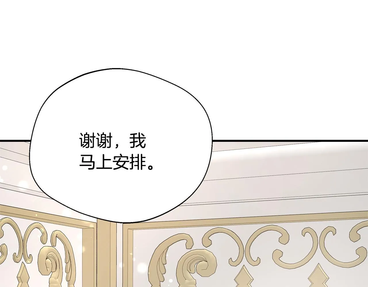 第63话 快悔婚吧 第69页