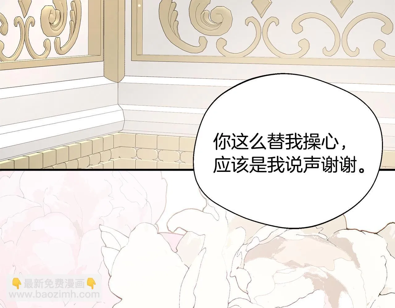 第63话 快悔婚吧 第70页