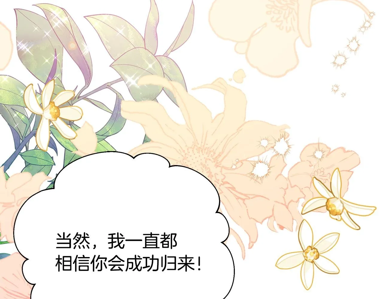 第63话 快悔婚吧 第82页