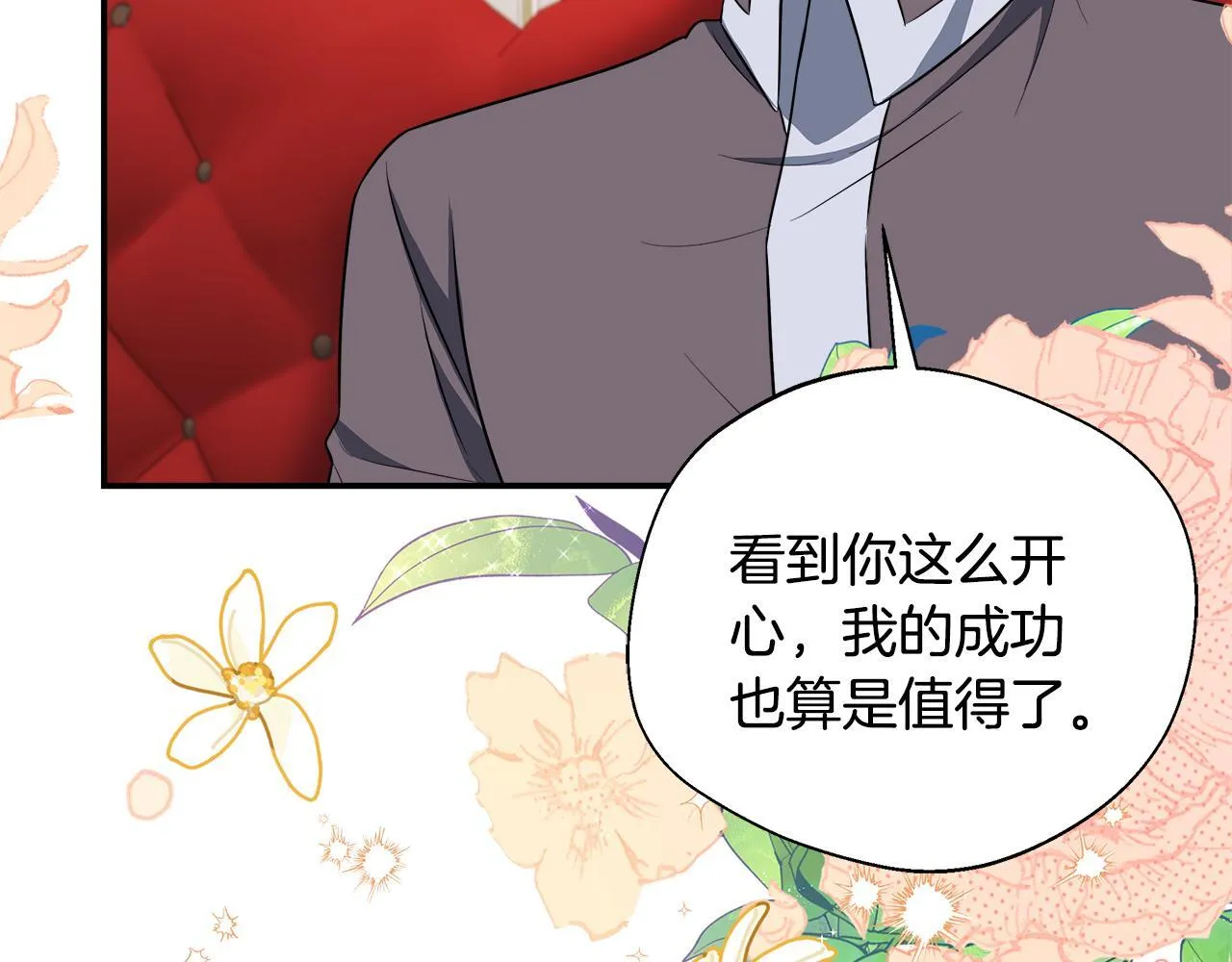 第63话 快悔婚吧 第84页