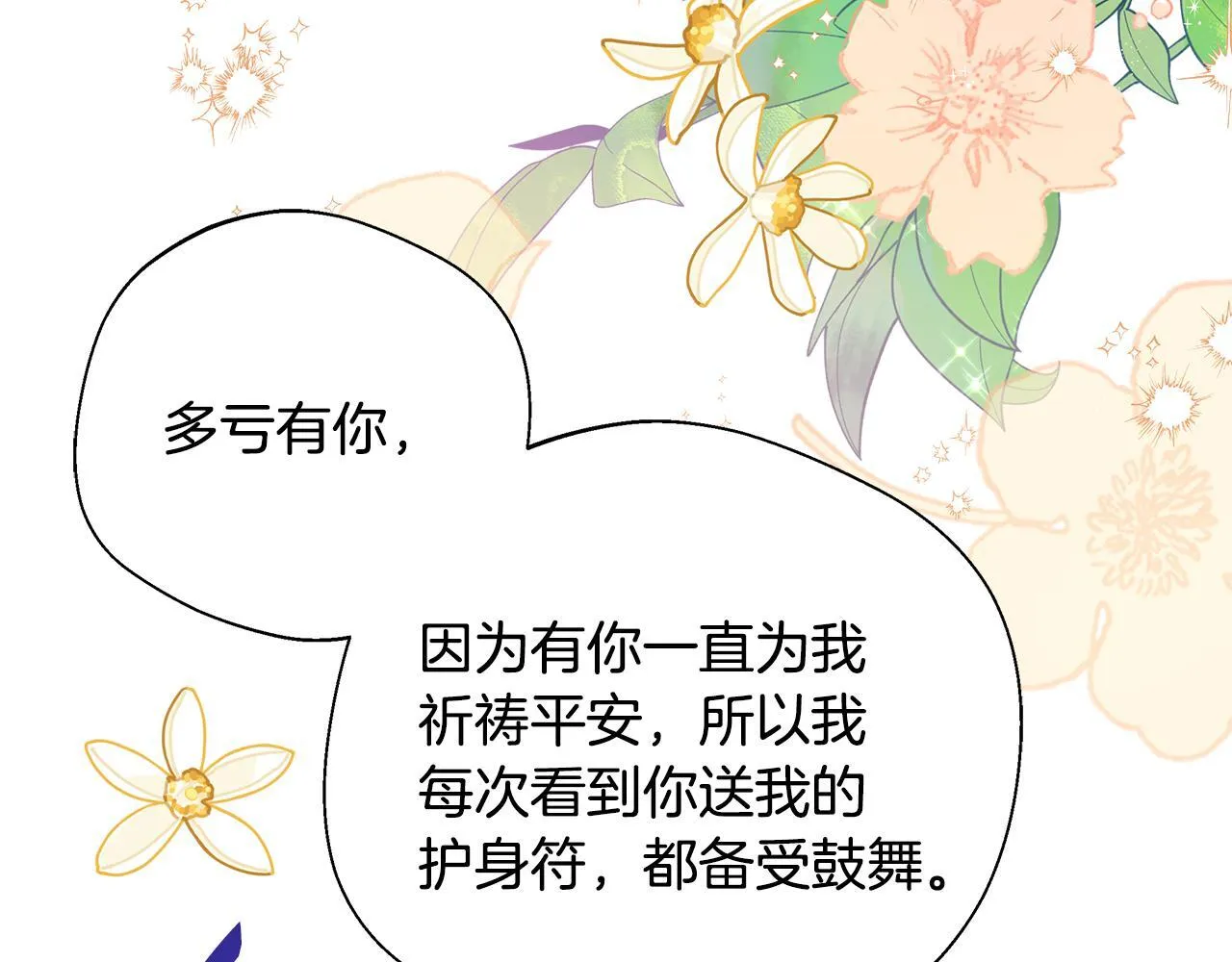 第63话 快悔婚吧 第85页
