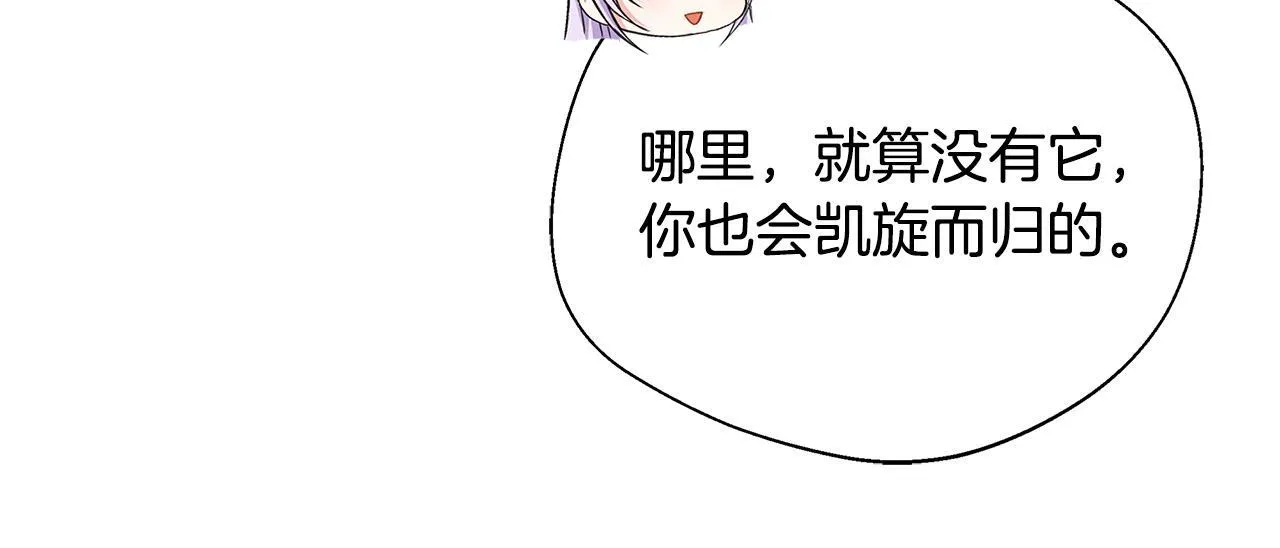 第63话 快悔婚吧 第88页