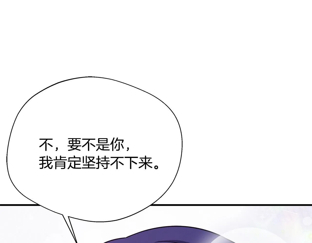 第63话 快悔婚吧 第89页