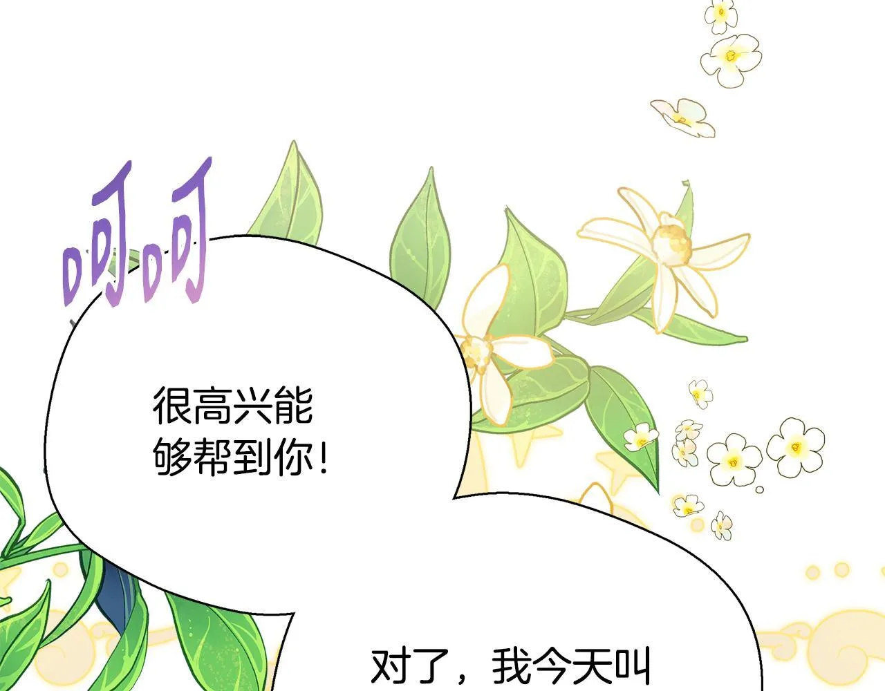 第63话 快悔婚吧 第95页