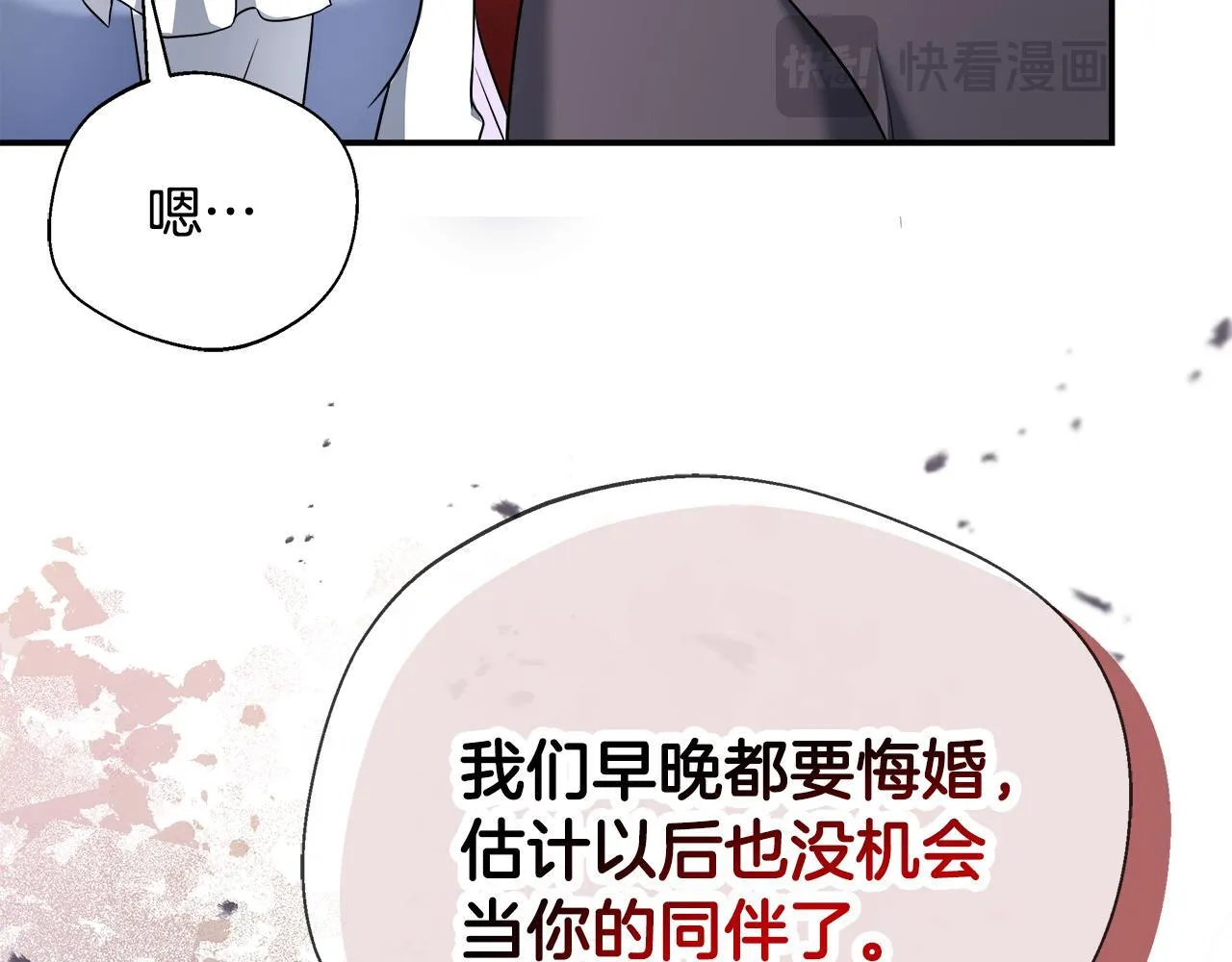 第63话 快悔婚吧 第104页