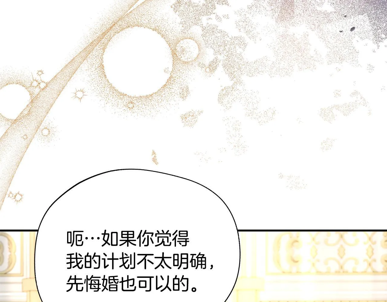 第63话 快悔婚吧 第108页