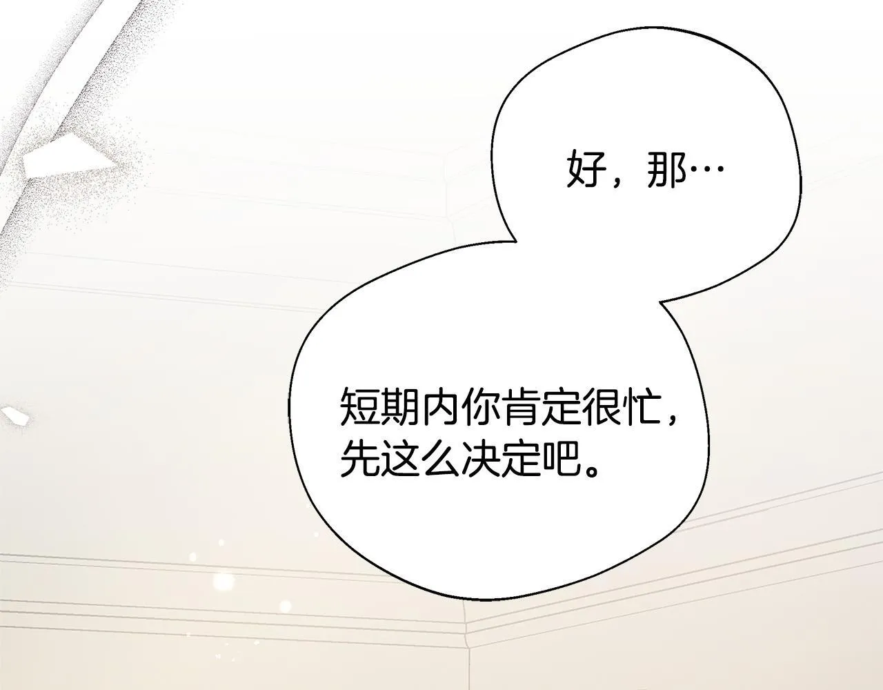 第63话 快悔婚吧 第115页