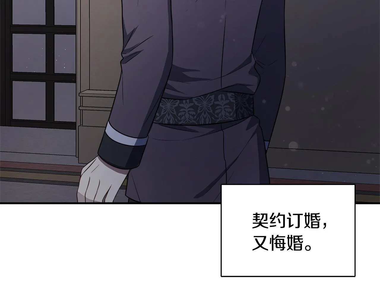 第63话 快悔婚吧 第120页