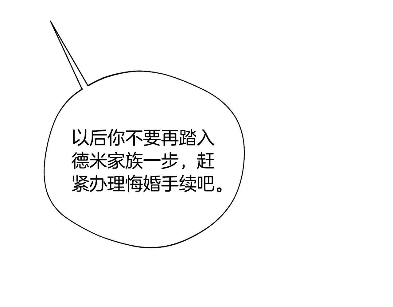 第64话 不想悔婚 第9页