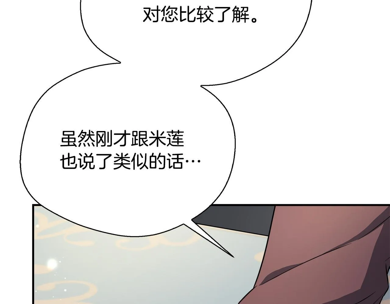 第64话 不想悔婚 第63页