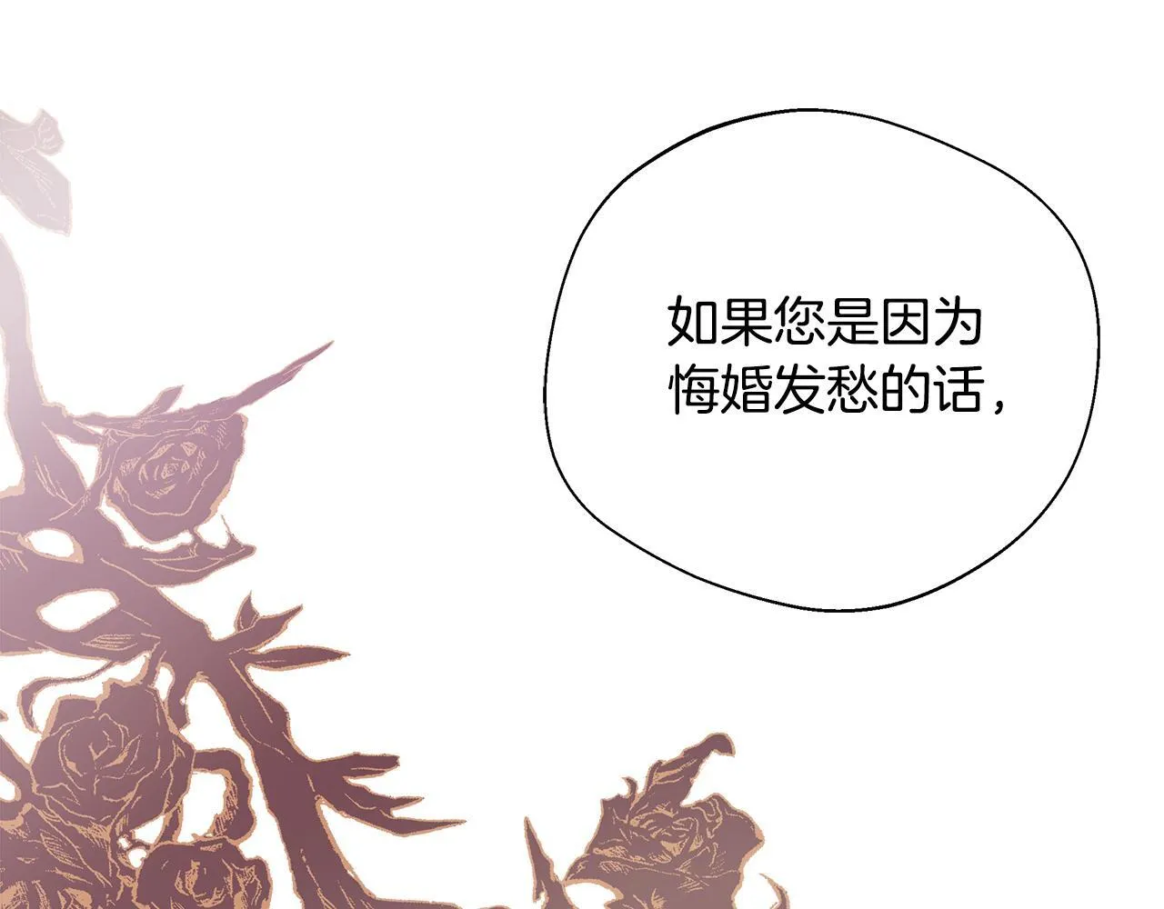 第64话 不想悔婚 第66页
