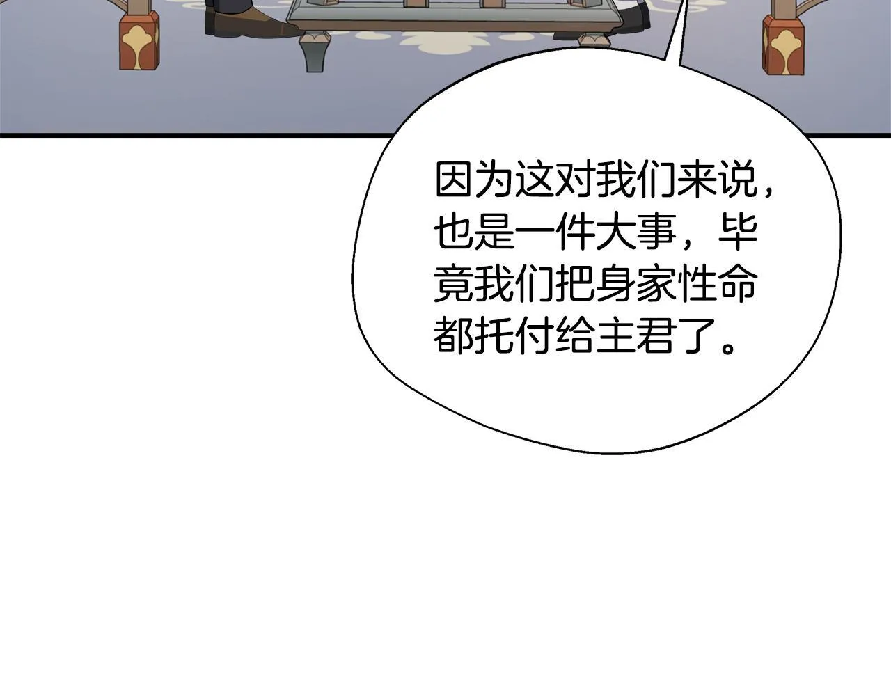 第64话 不想悔婚 第69页