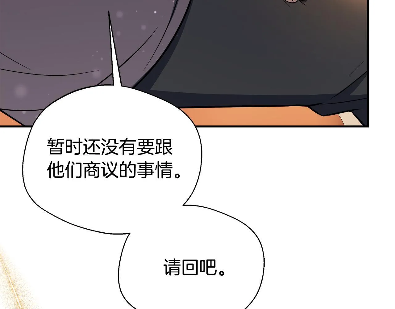 第64话 不想悔婚 第71页