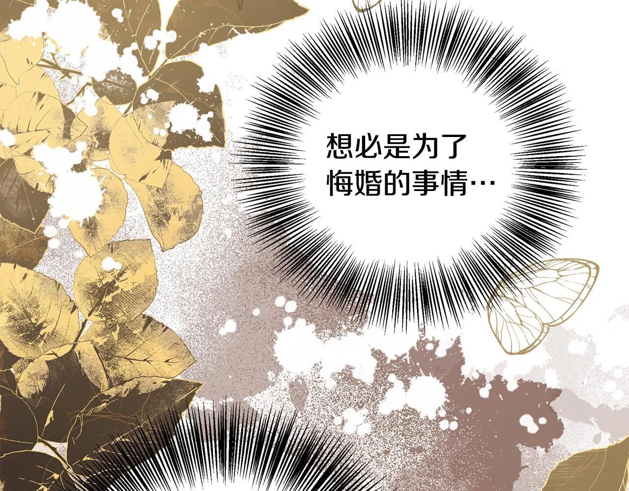 第64话 不想悔婚 第80页