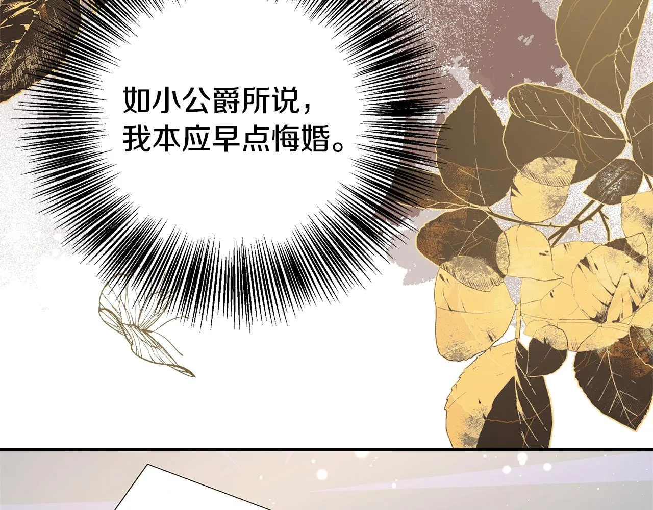 第64话 不想悔婚 第81页