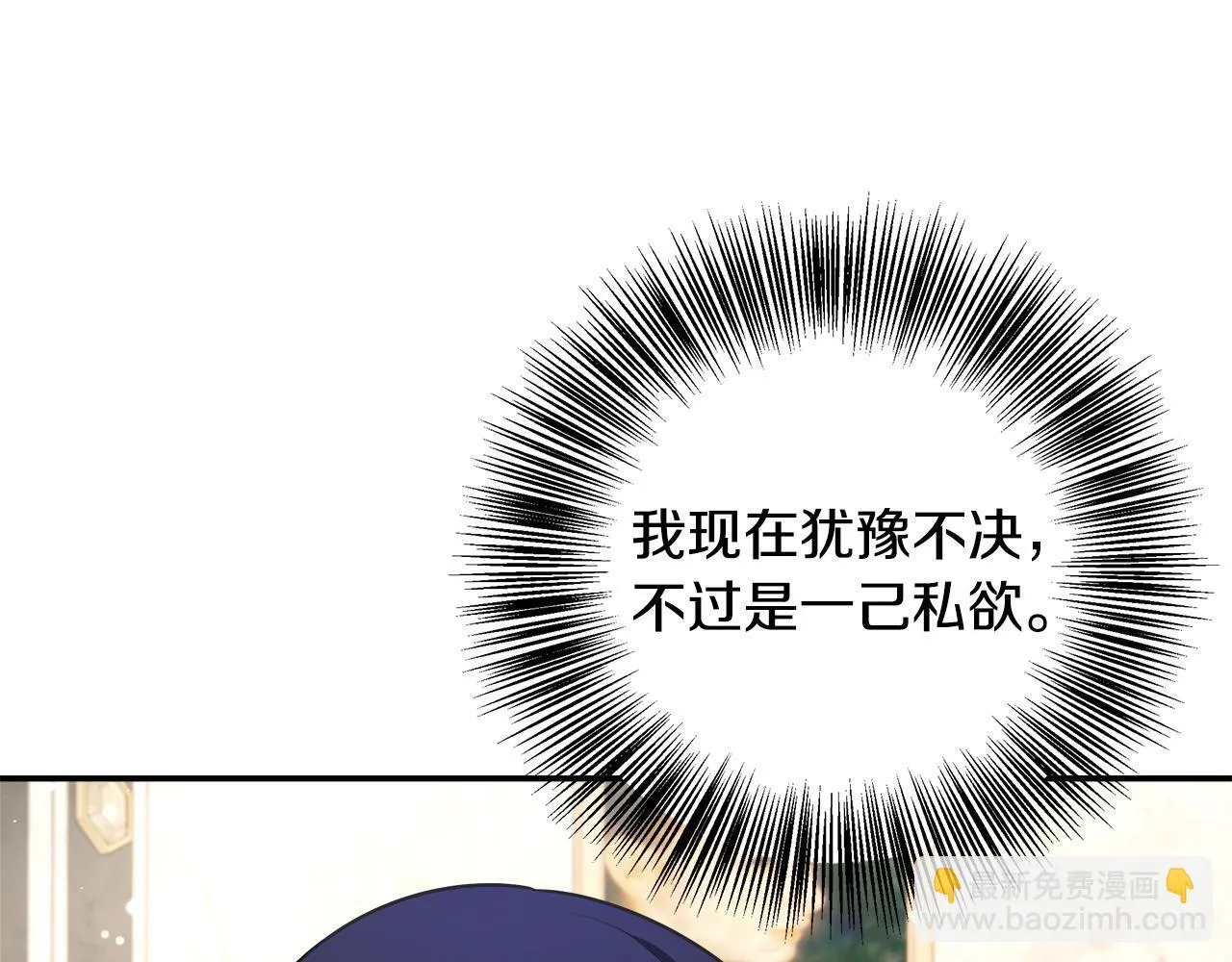 第64话 不想悔婚 第83页