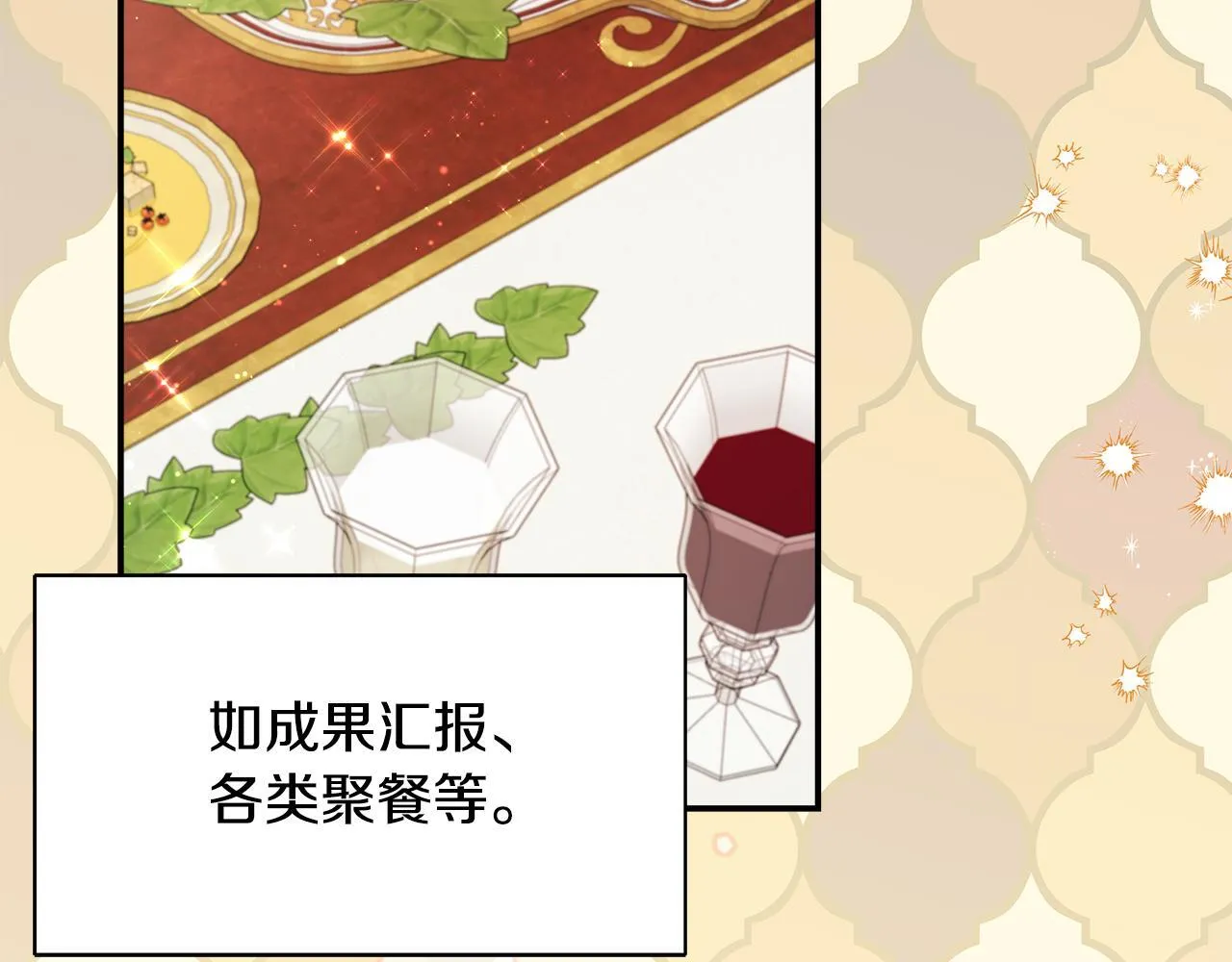 第64话 不想悔婚 第96页