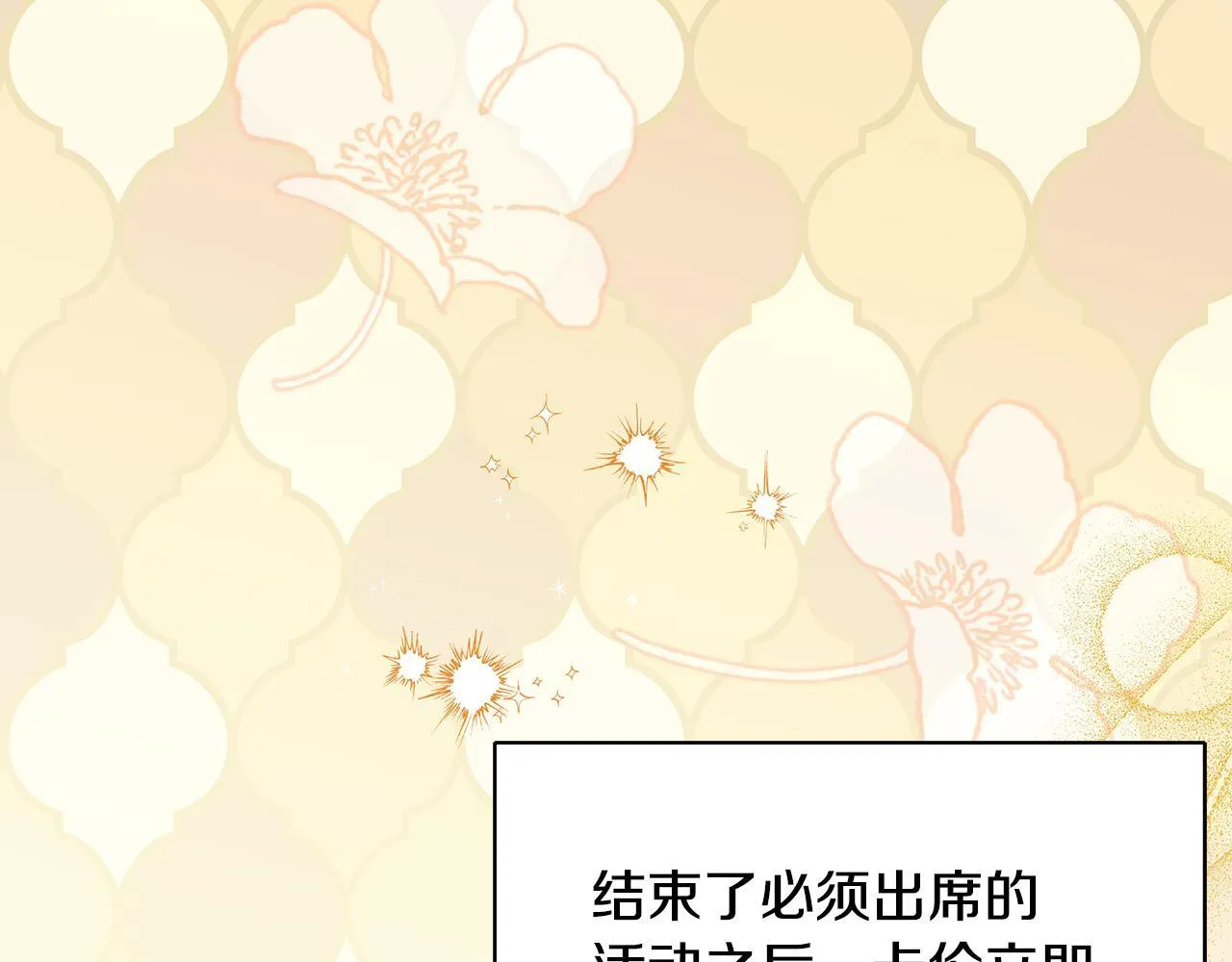 第64话 不想悔婚 第97页