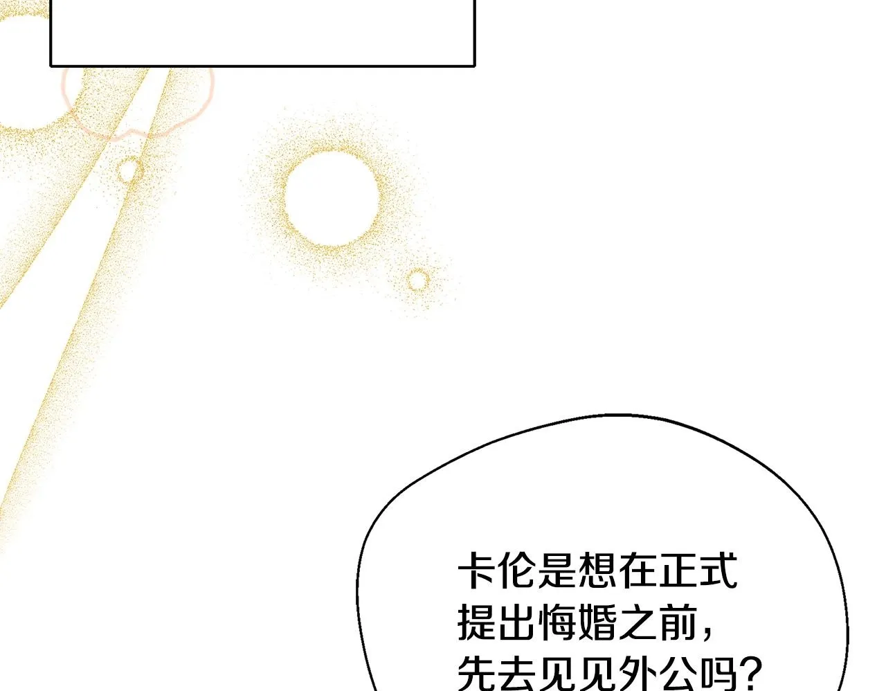 第64话 不想悔婚 第100页