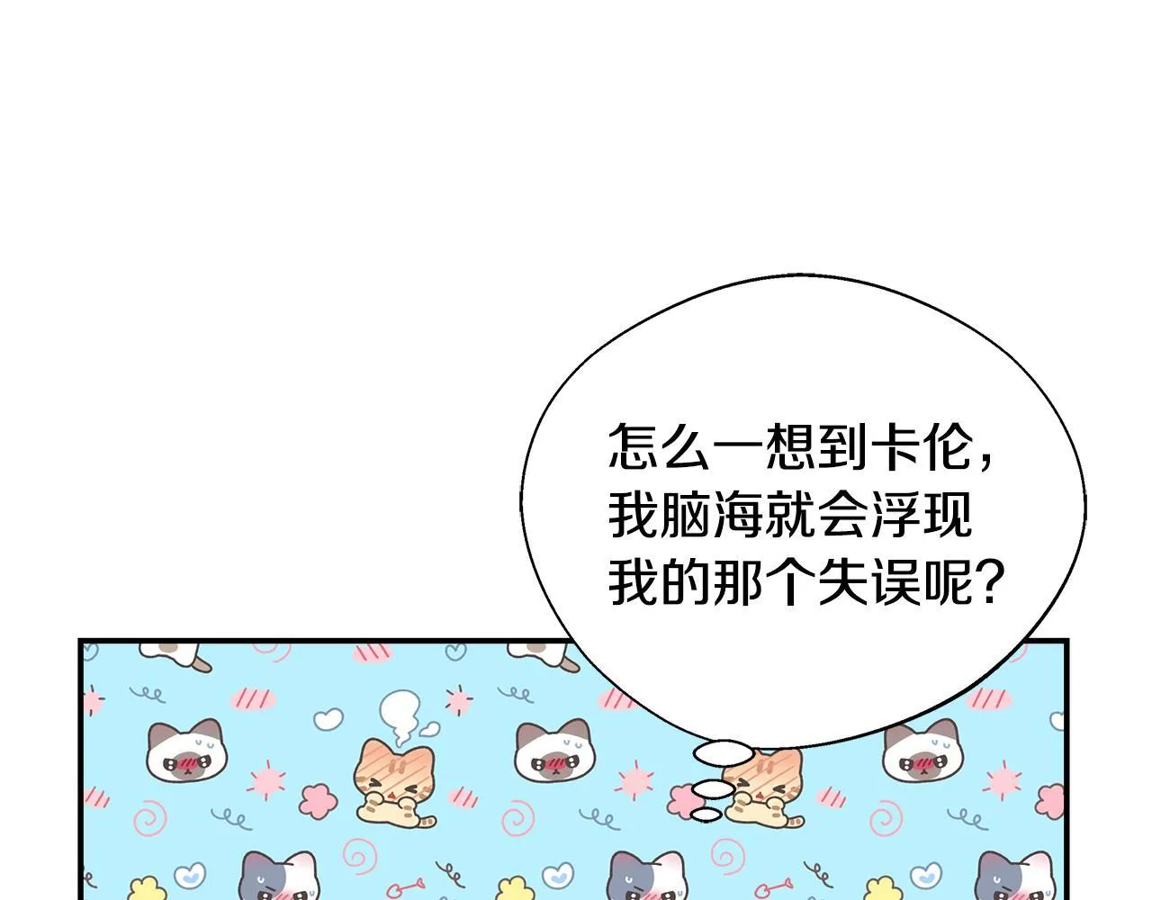 第64话 不想悔婚 第106页
