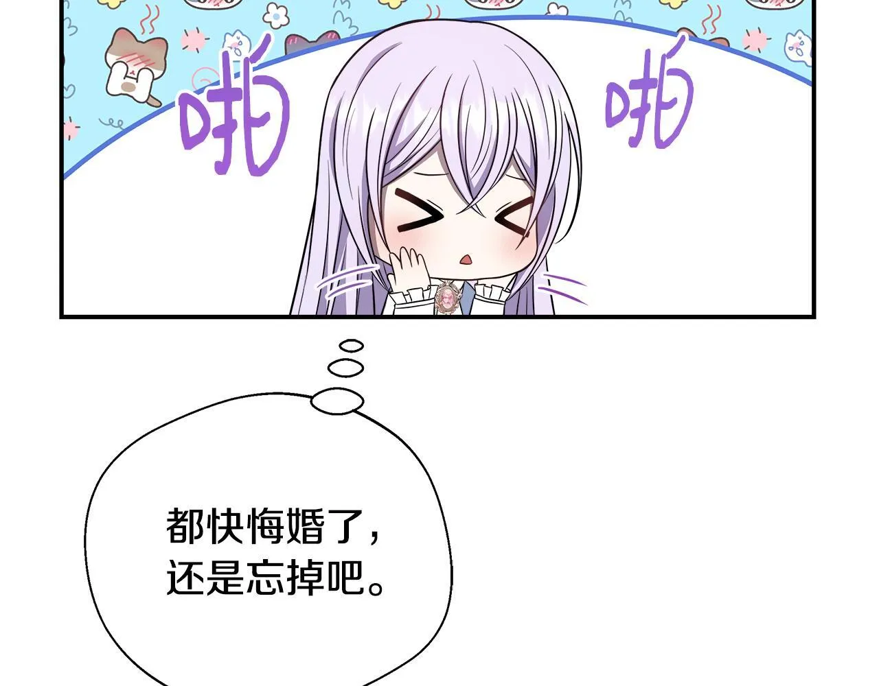 第64话 不想悔婚 第107页