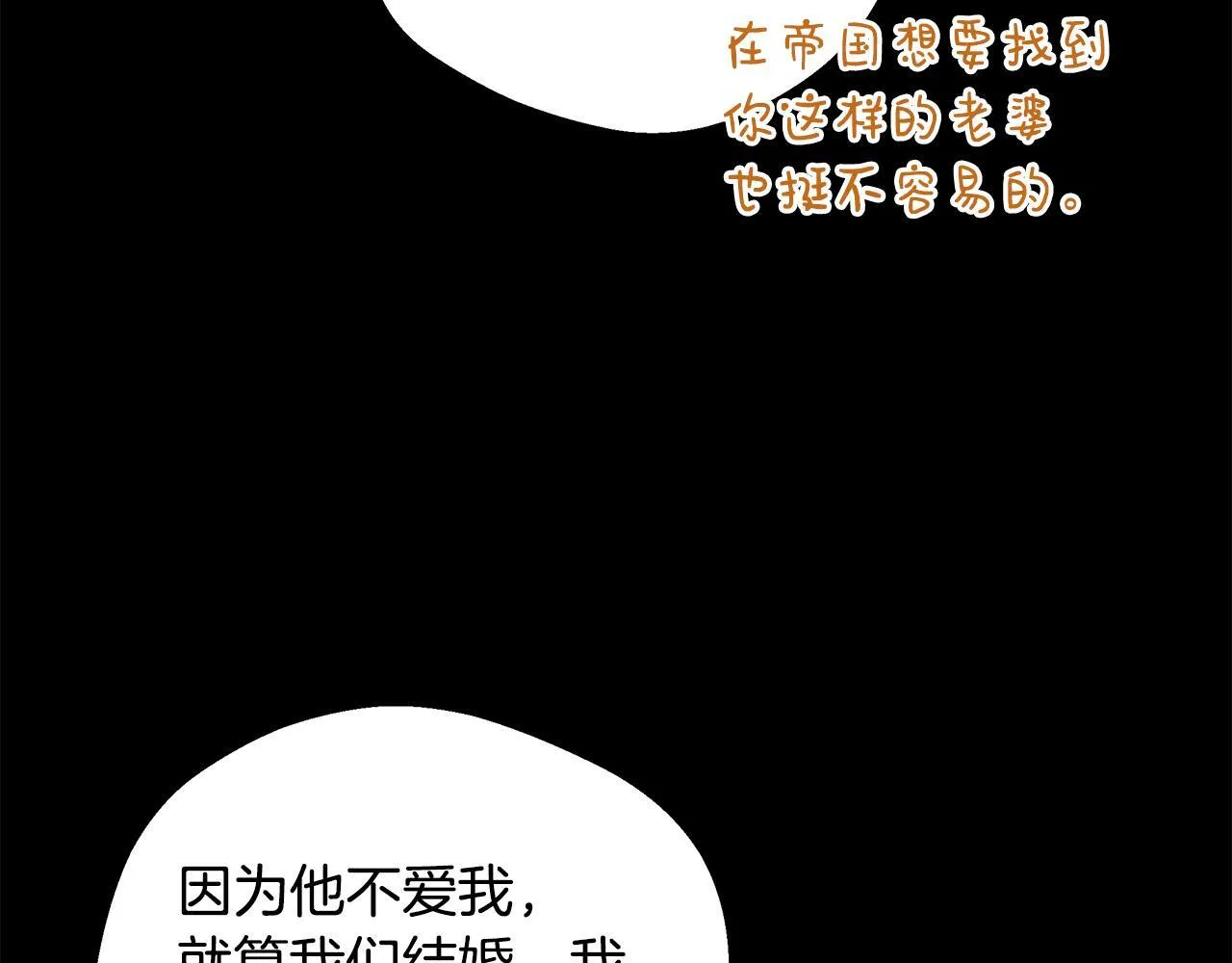 第64话 不想悔婚 第137页