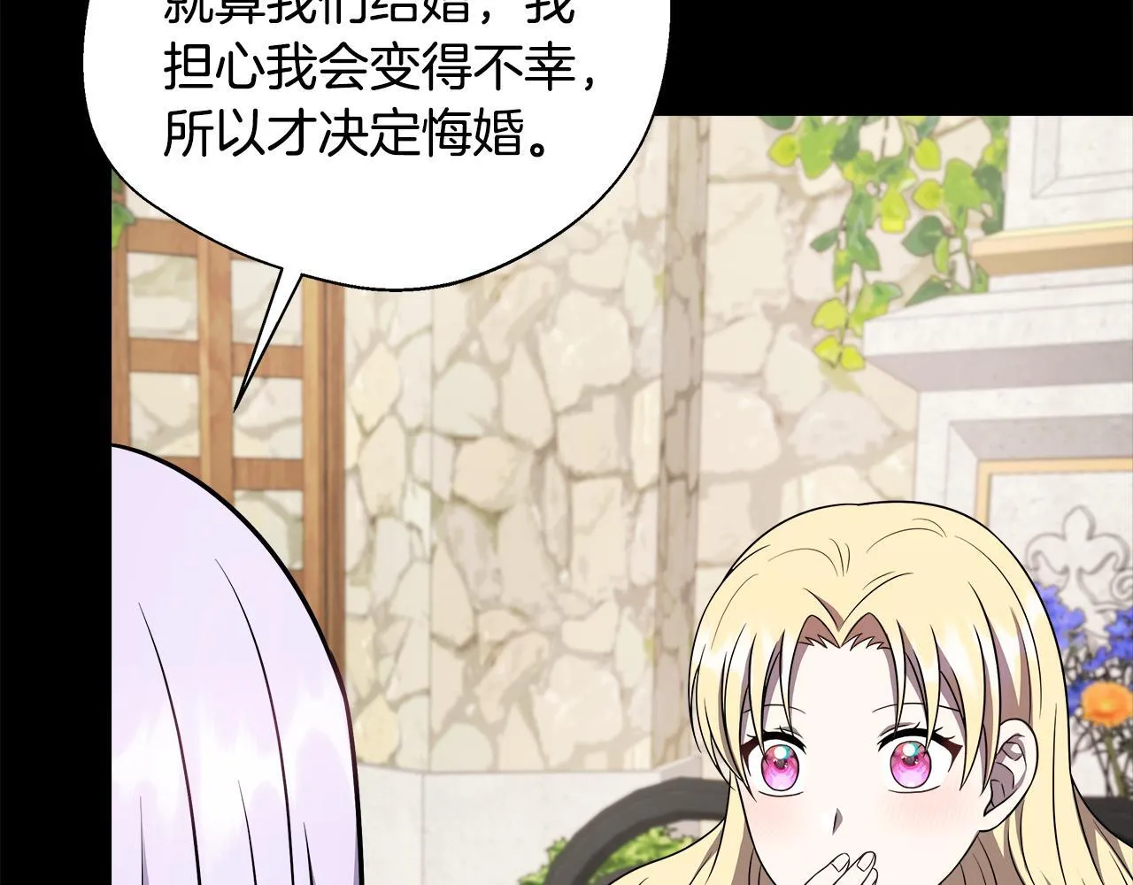 第64话 不想悔婚 第138页