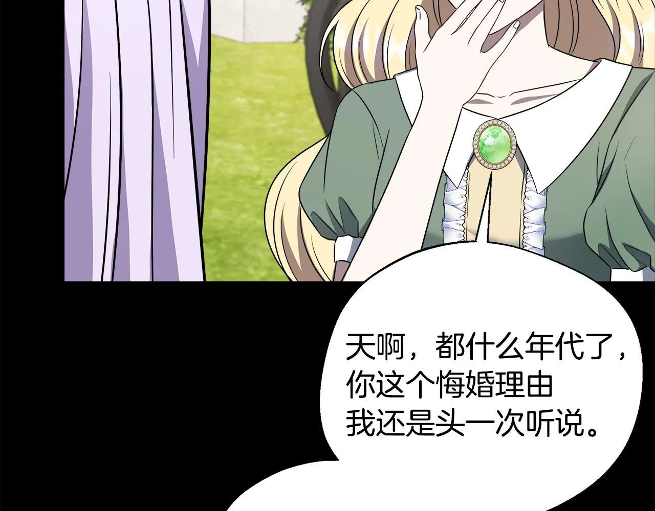 第64话 不想悔婚 第139页