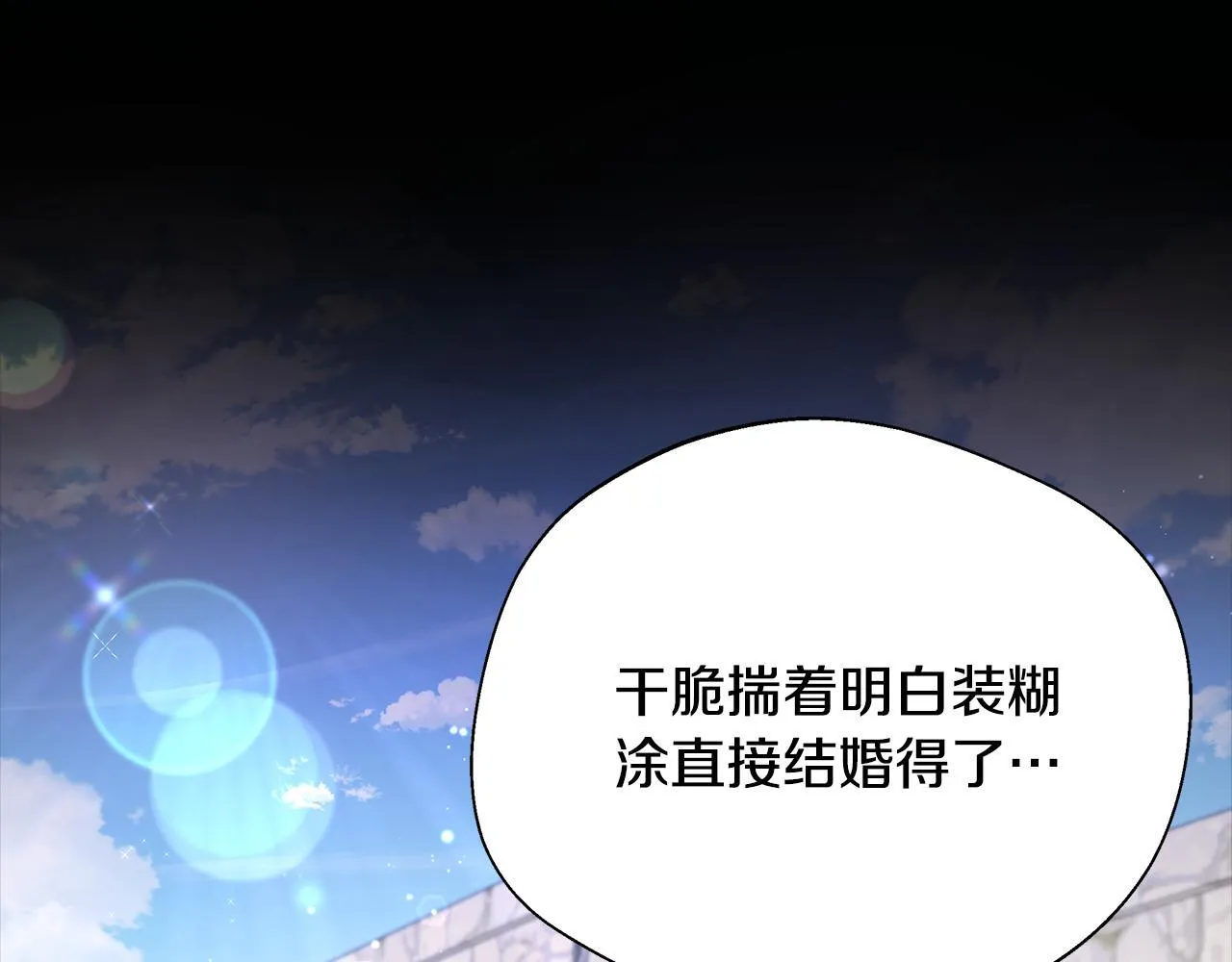 第64话 不想悔婚 第142页