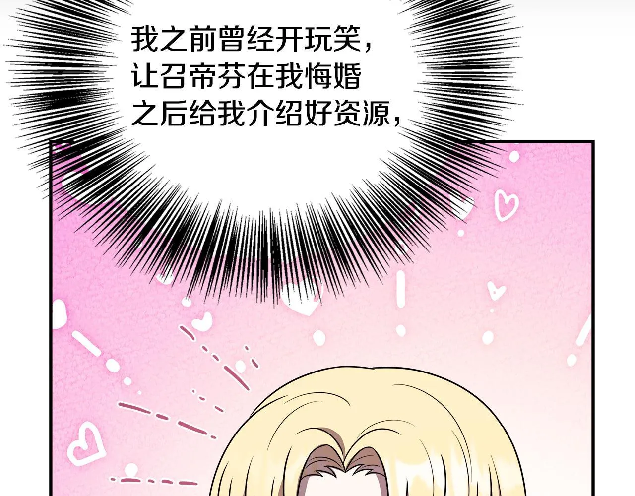 第64话 不想悔婚 第146页