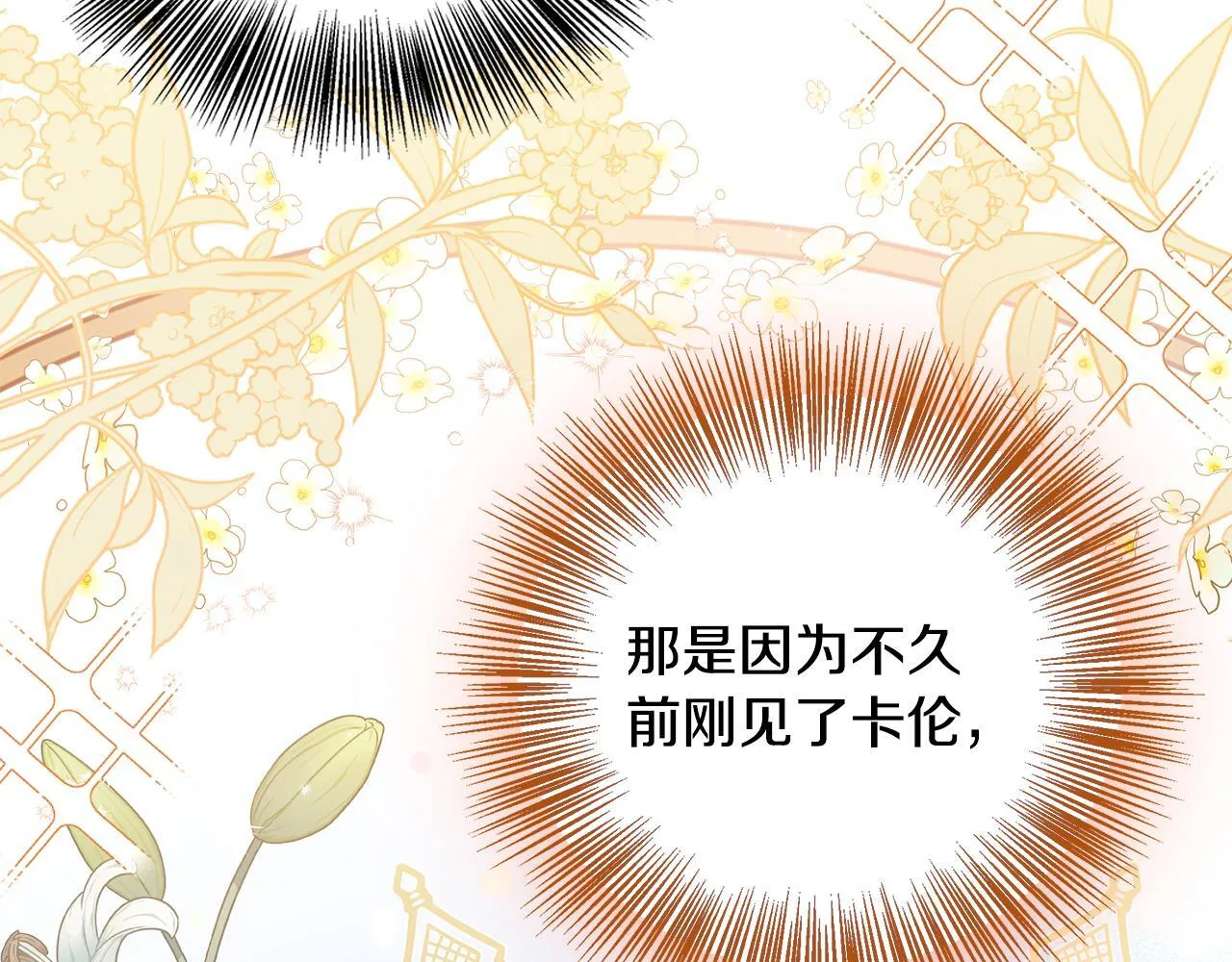 第64话 不想悔婚 第158页