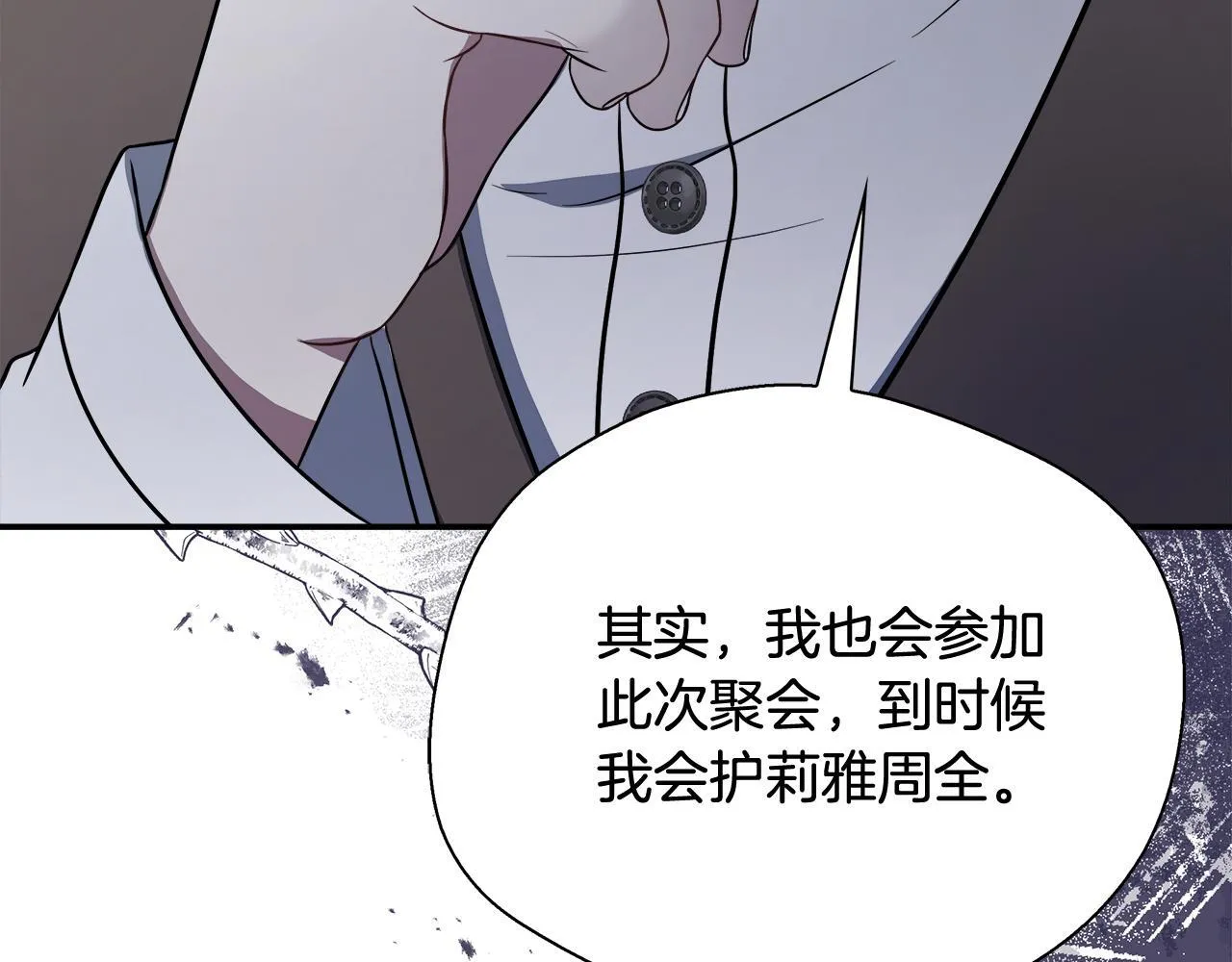 第64话 不想悔婚 第197页