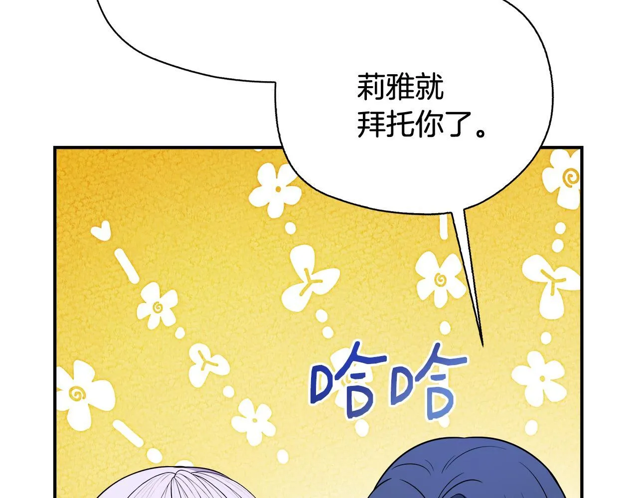 第64话 不想悔婚 第199页