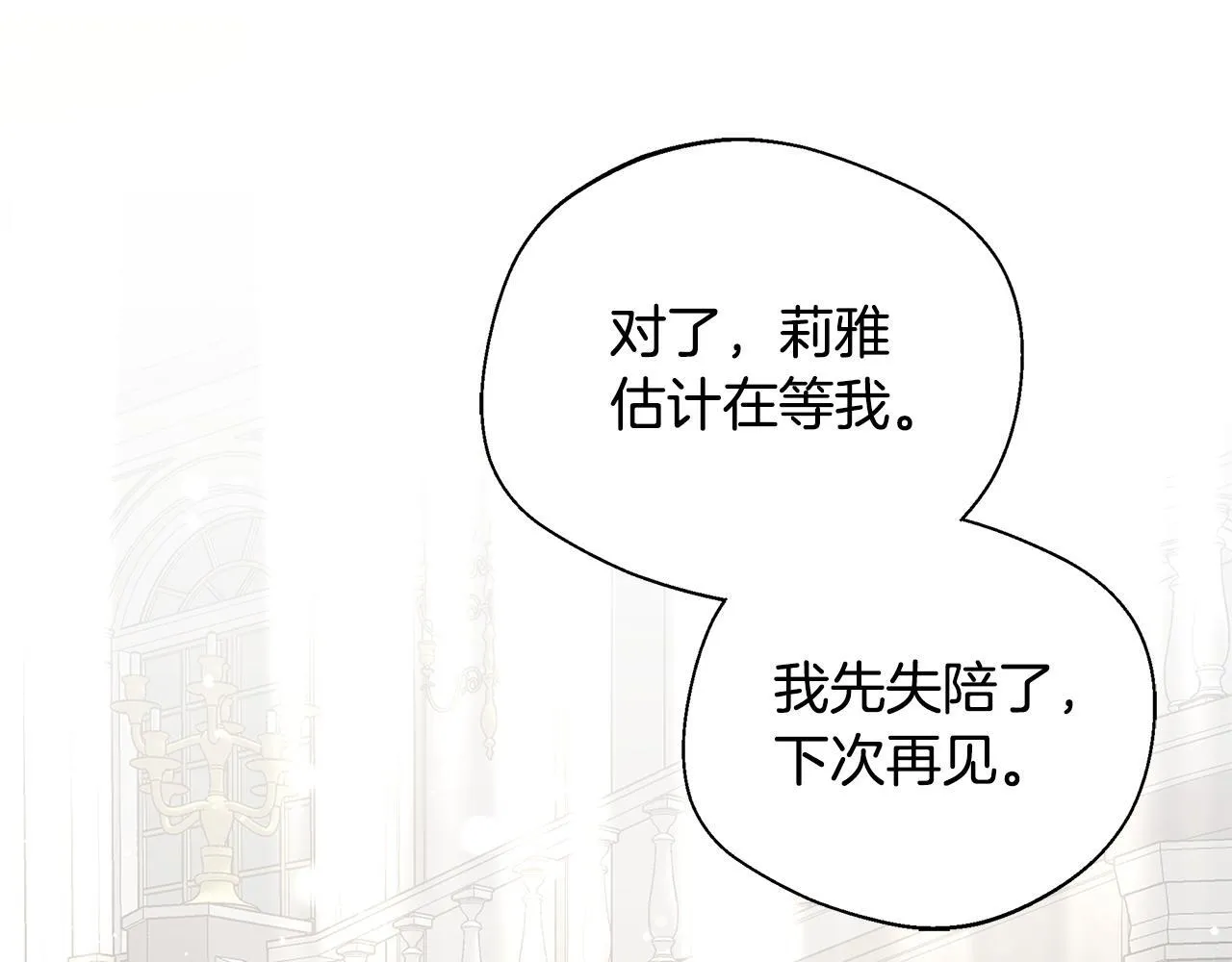 第64话 不想悔婚 第202页