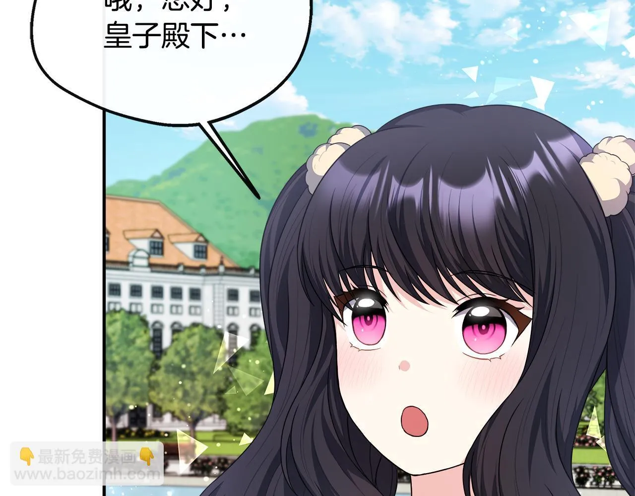 第65话 跟我恋爱吧 第8页