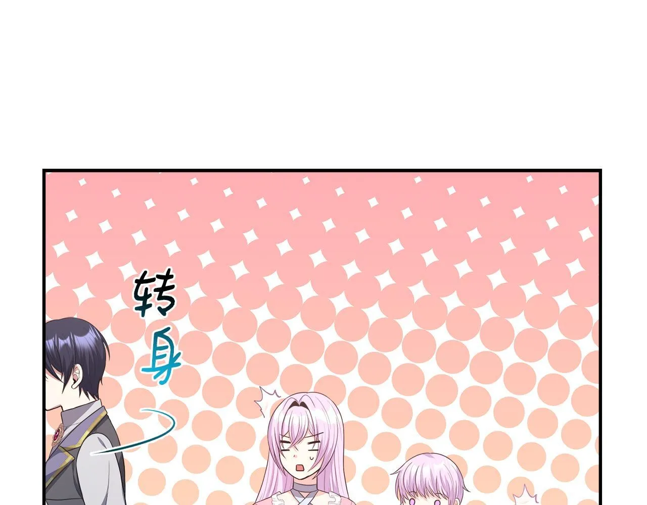 第65话 跟我恋爱吧 第13页