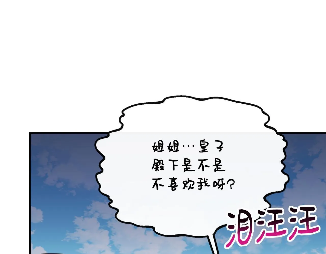 第65话 跟我恋爱吧 第15页