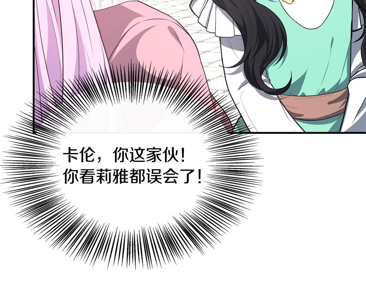 第65话 跟我恋爱吧 第17页