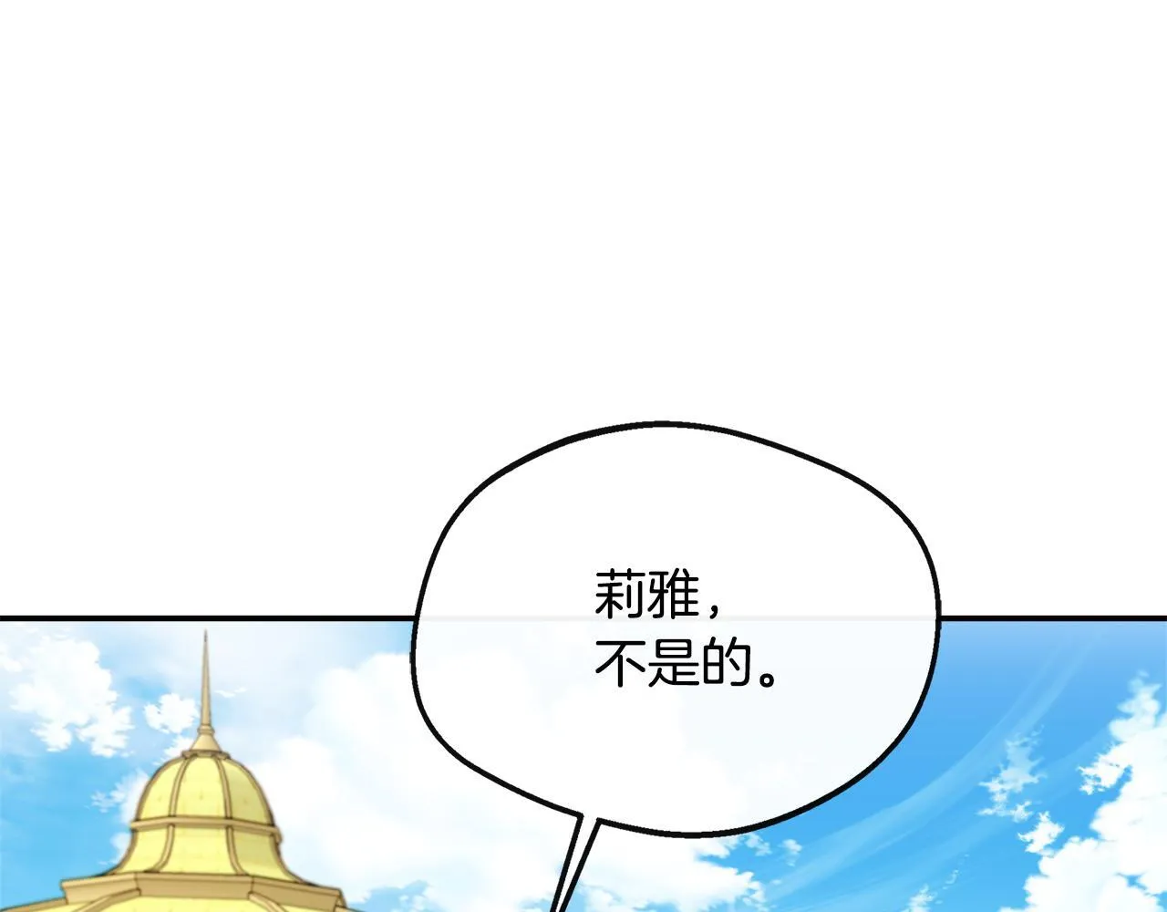 第65话 跟我恋爱吧 第18页