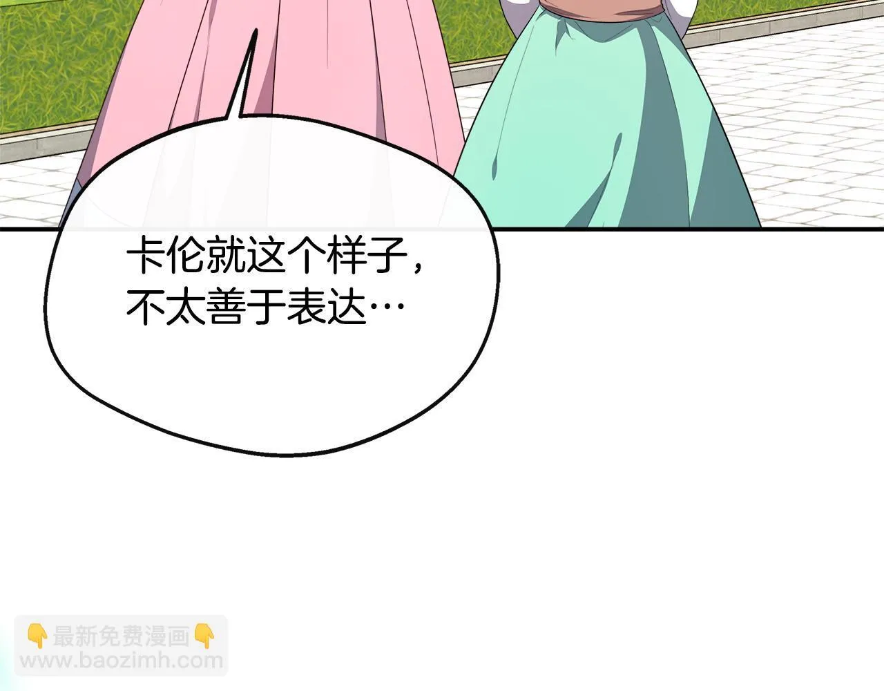 第65话 跟我恋爱吧 第20页
